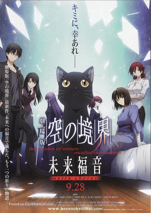 Kara no Kyoukai: Mirai Fukuin - Japanese Movie Poster