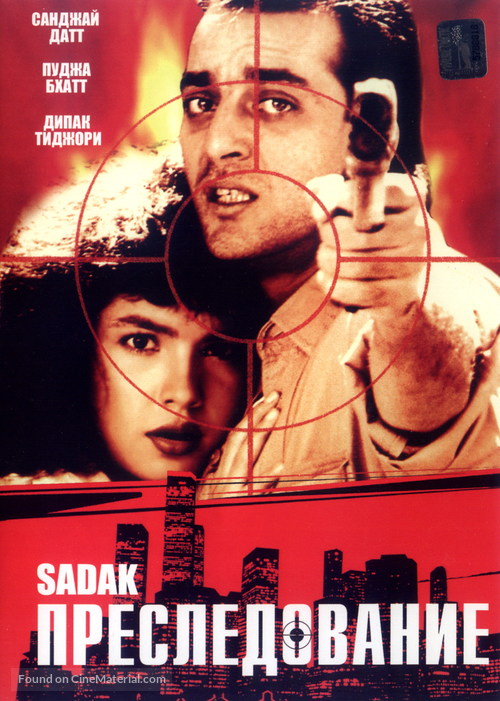 Sadak - Russian DVD movie cover