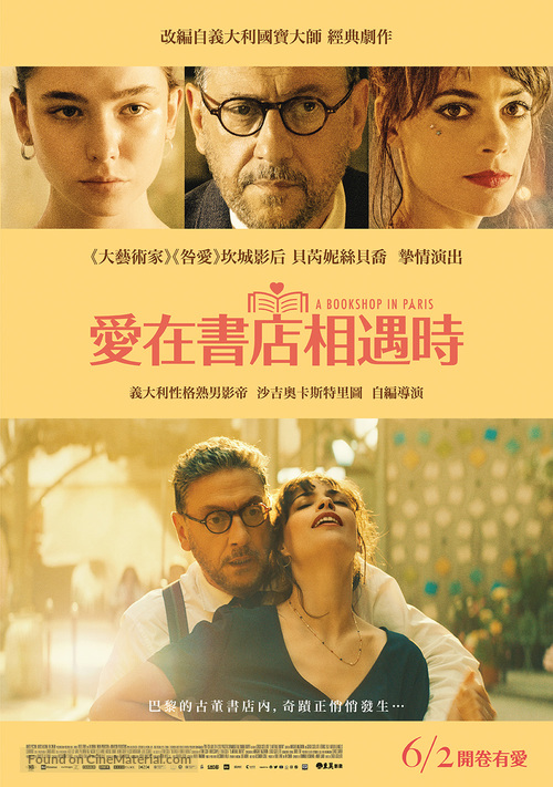 Il materiale emotivo - Taiwanese Movie Poster