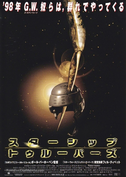 Starship Troopers - Japanese Movie Poster