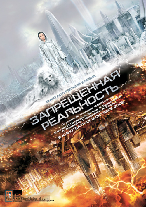 Zapreshchyonnaya realnost - Russian Movie Poster