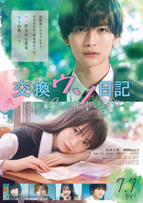 Kokan Uso Nikki - Japanese Movie Poster