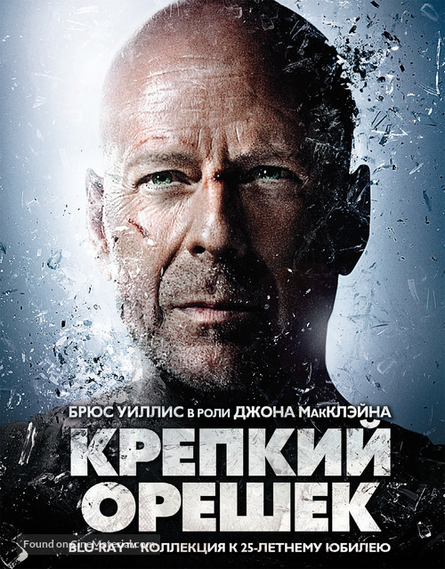 Die Hard - Russian Blu-Ray movie cover