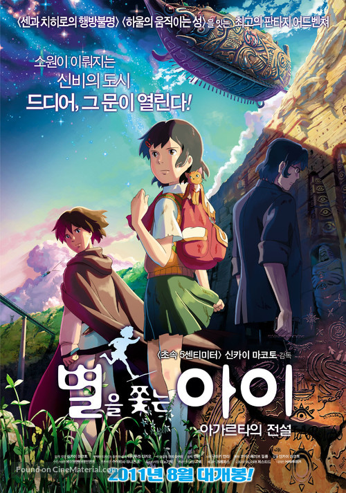 Hoshi o ou kodomo - South Korean Movie Poster