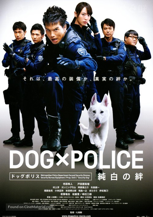 Dog x Police: Junpaku no kizuna - Japanese Movie Poster