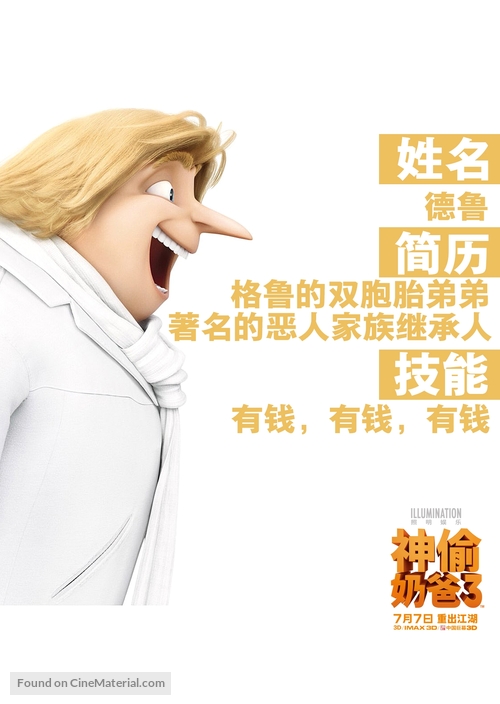 Despicable Me 3 - Chinese Movie Poster