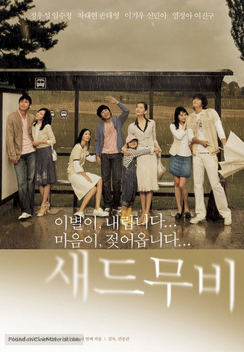 Sad Movie - South Korean Movie Poster