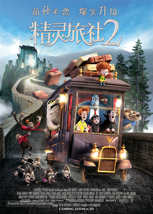 Hotel Transylvania 2 - Chinese Movie Poster
