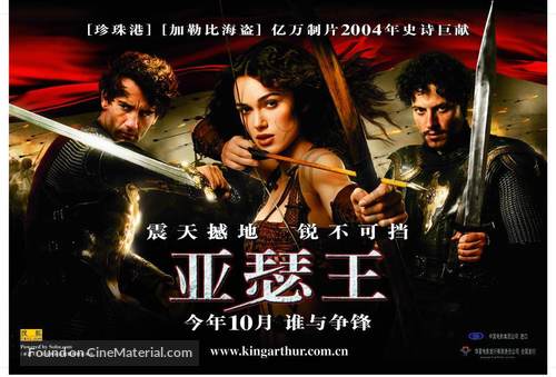 King Arthur - Chinese Movie Poster