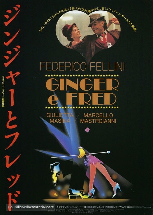 Ginger e Fred - Japanese Movie Poster