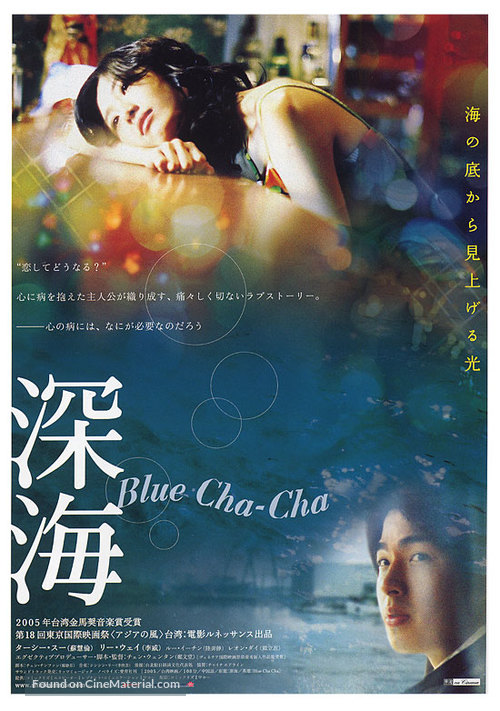 Blue Cha Cha - Japanese Movie Poster