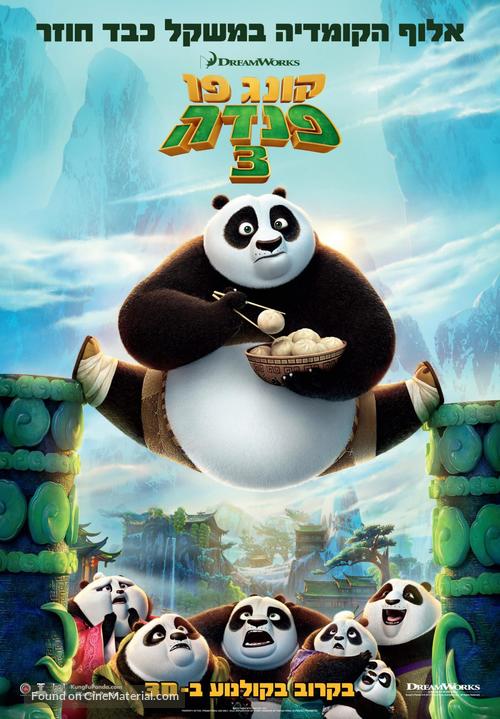 Kung Fu Panda 3 - Israeli Movie Poster