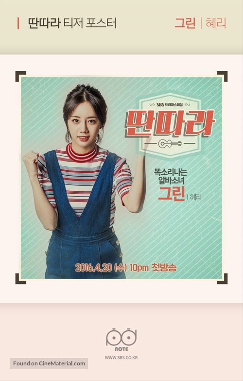 &quot;Ddan-dda-ra&quot; - South Korean Movie Poster