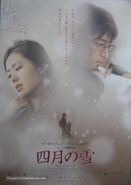 Oechul - Japanese Movie Poster