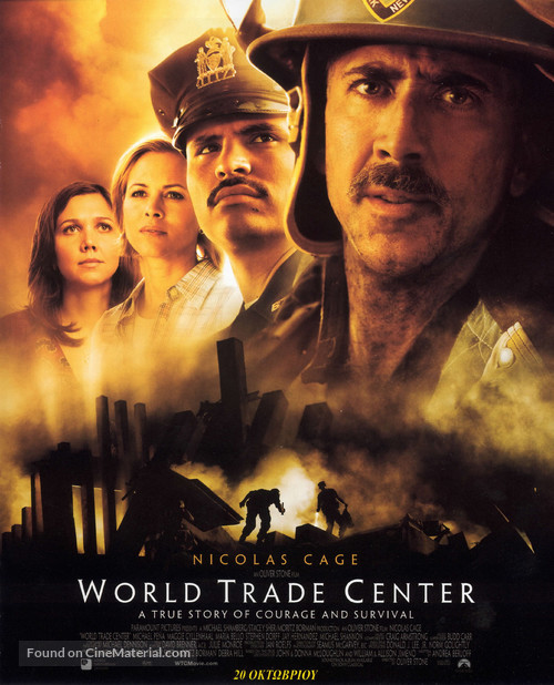 World Trade Center - Greek Movie Poster