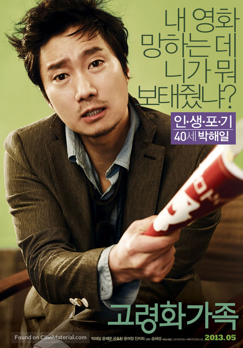 Go-ryeong-hwa-ga-jok - South Korean Movie Poster