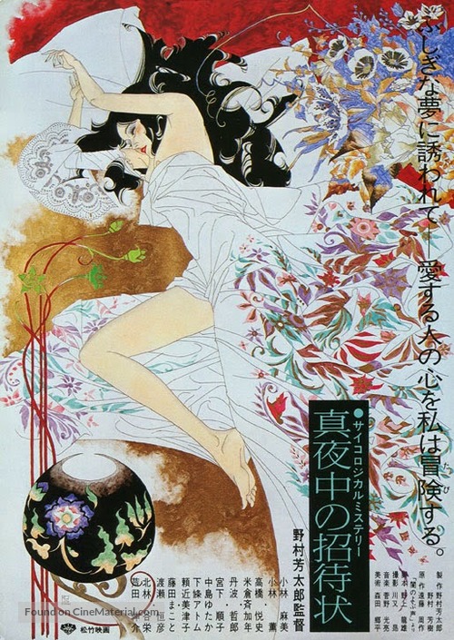 Mayonaka no sh&ocirc;taij&ocirc; - Japanese Movie Poster