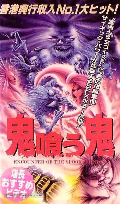 Gui yao gui - Japanese VHS movie cover
