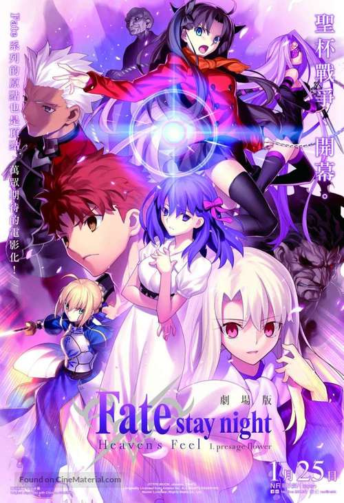 Gekijouban Fate/Stay Night: Heaven&#039;s Feel - Hong Kong Movie Poster