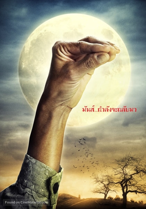 Baan Phee Phop 2008 - Thai Movie Poster