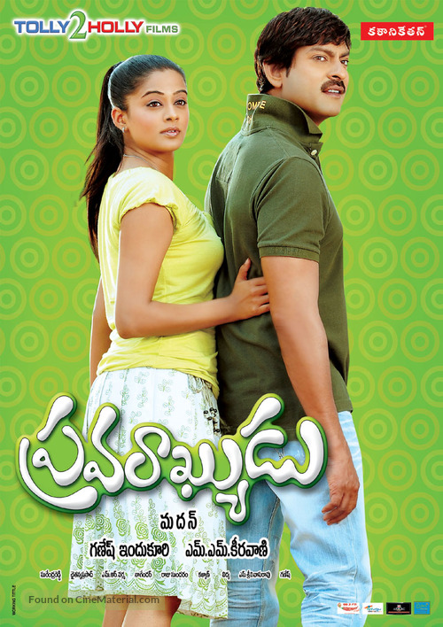 Pravarakyudu - Indian Movie Poster