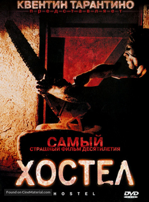 Hostel - Russian DVD movie cover