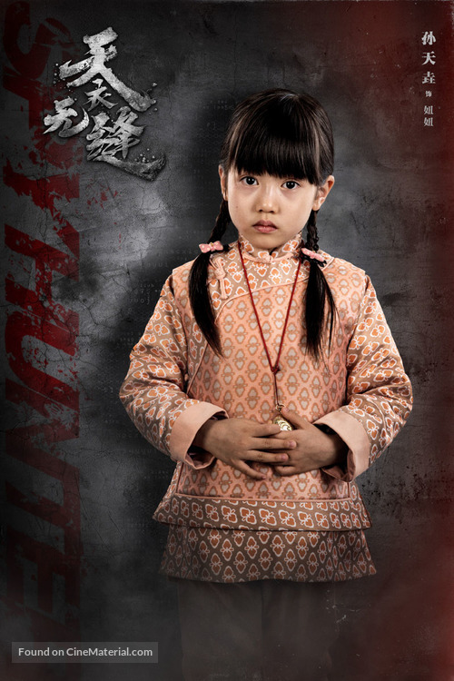 &quot;Tian yi wu feng&quot; - Chinese Movie Poster