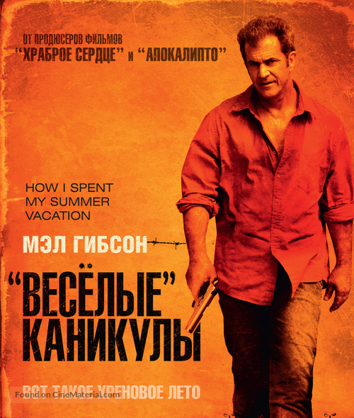 Get the Gringo - Russian Blu-Ray movie cover