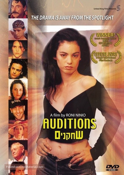 Sahkanim - Israeli DVD movie cover