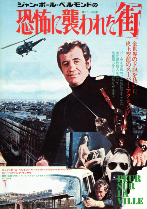 Peur sur la ville - Japanese Movie Poster