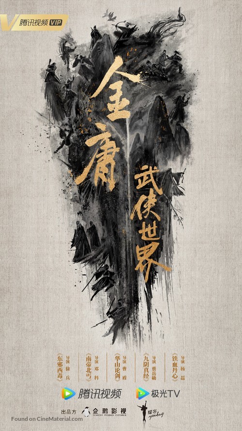 &quot;Jin Yong Wu Xia Shi Jie&quot; - Chinese Movie Poster