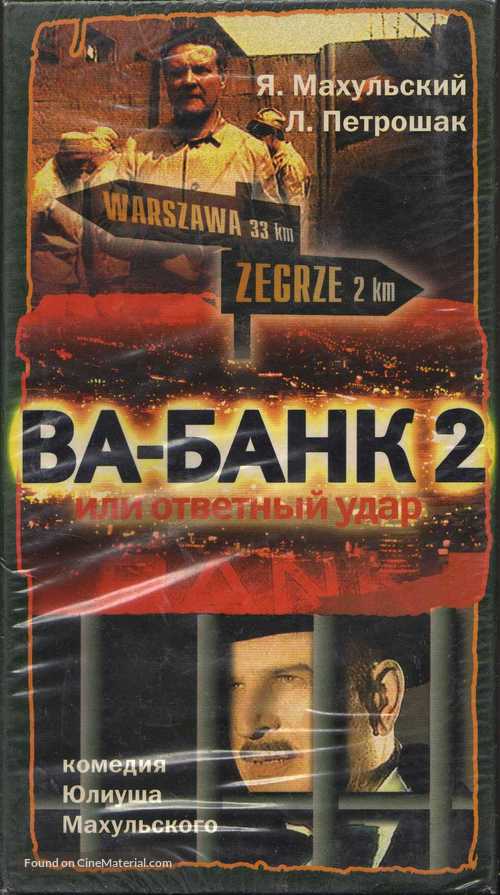 Vabank II, czyli riposta - Russian Movie Cover