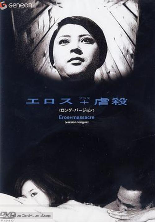 Erosu purasu Gyakusatsu - Movie Cover
