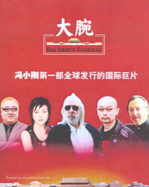 Da wan - Chinese DVD movie cover