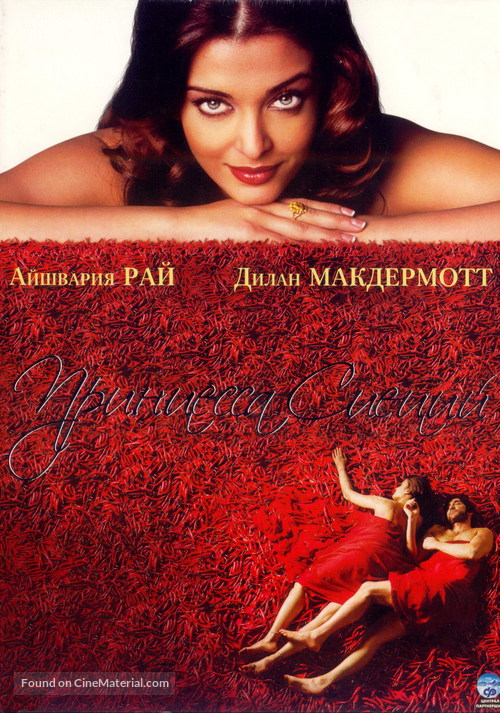 Mistress Of Spices - Russian DVD movie cover