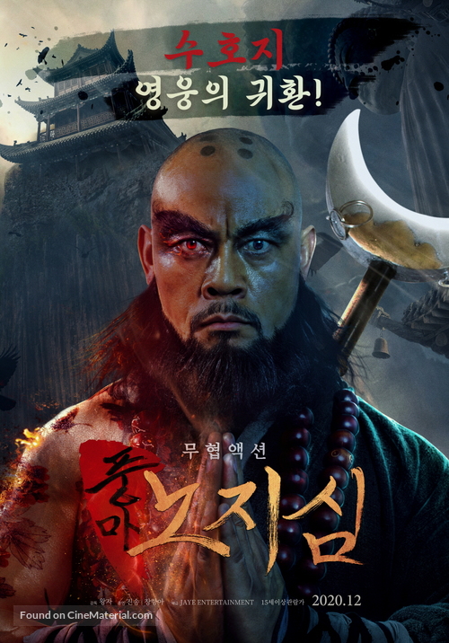 A Monks Madness - South Korean Movie Poster