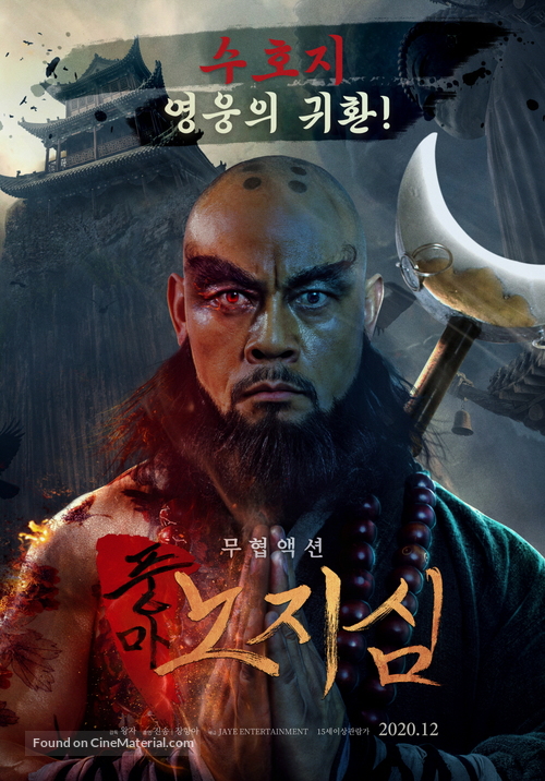 A Monks Madness - South Korean Movie Poster