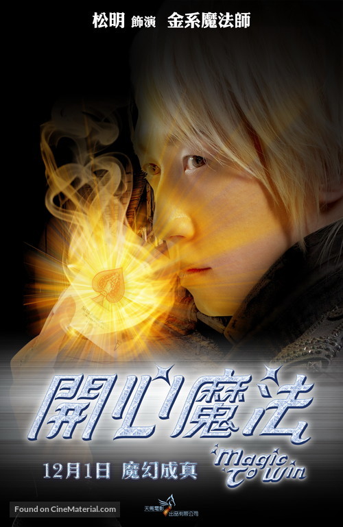 Magic to Win - Hong Kong Movie Poster