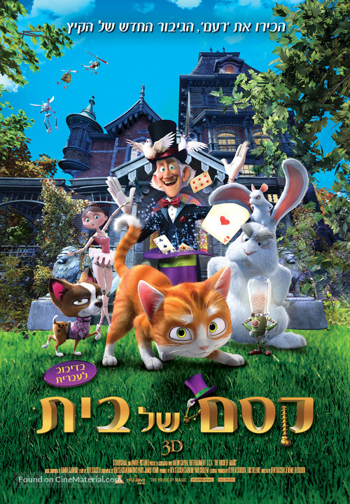 Thunder and The House of Magic - Israeli Movie Poster