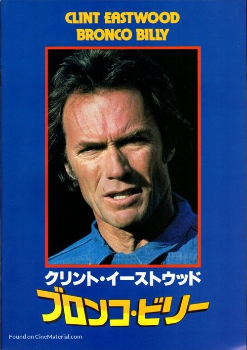 Bronco Billy - Japanese Movie Poster