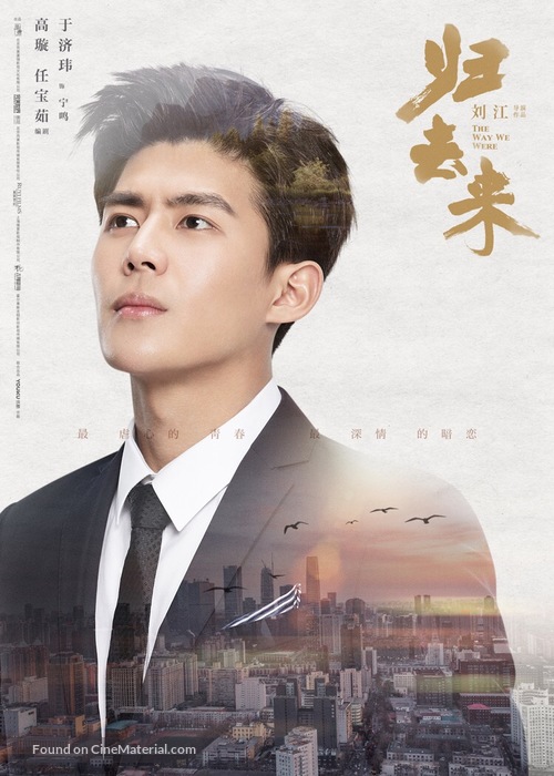 &quot;The Way We Were&quot; - Chinese Movie Poster
