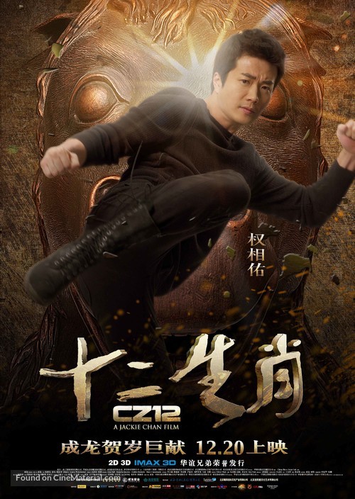 Sap ji sang ciu - Chinese Movie Poster