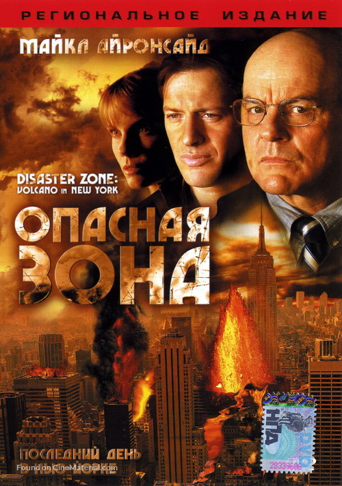 Disaster Zone: Volcano in New York - Russian DVD movie cover