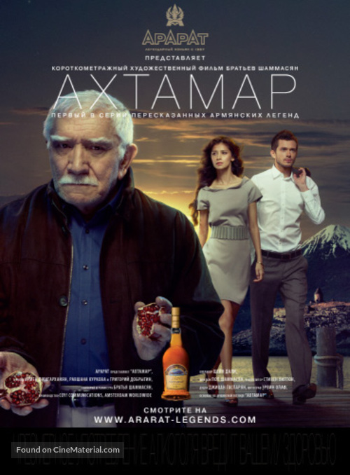 Akhtamar - Armenian Movie Poster