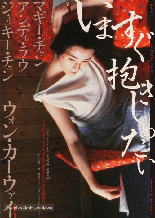 Wong gok ka moon - Japanese Movie Poster