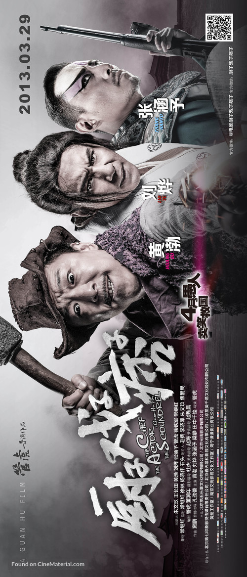 Chu zi Xi zi Pi zi - Chinese Movie Poster