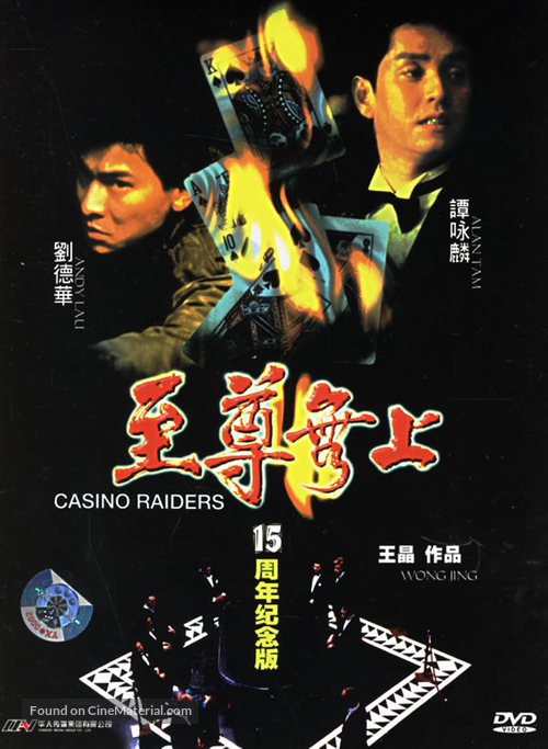 Zhi zun wu shang - Chinese DVD movie cover