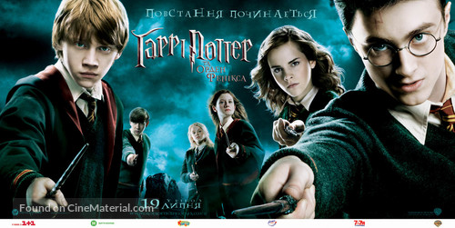 Harry Potter and the Order of the Phoenix - Ukrainian Movie Poster