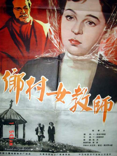 Selskaya uchitelnitsa - Chinese Movie Poster