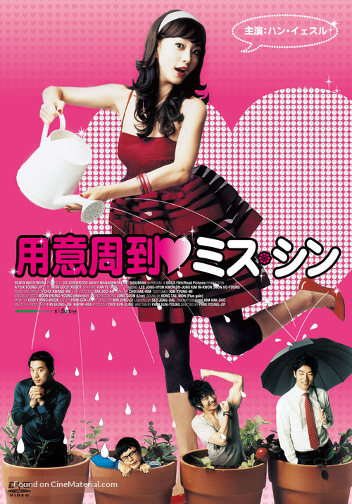 Yonguijudo Miss Shin - Japanese Movie Cover